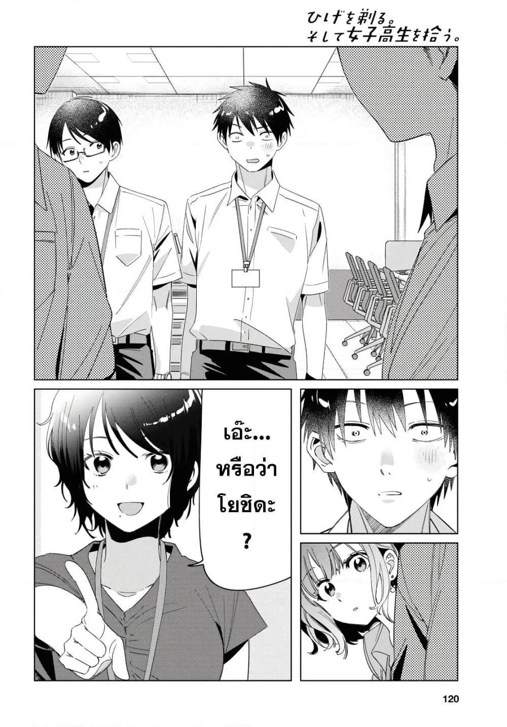 Hige Wo Soru. Soshite Joshikosei Wo Hirou. โกนหนวดและพาเด็กนักเรียนหญิง ม.ปลาย มาอยู่ด้วย page 34