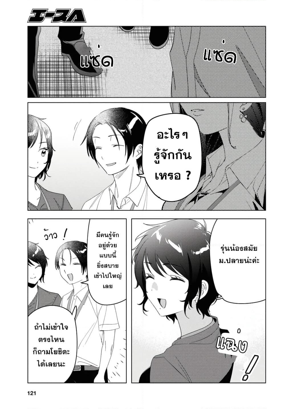 Hige Wo Soru. Soshite Joshikosei Wo Hirou. โกนหนวดและพาเด็กนักเรียนหญิง ม.ปลาย มาอยู่ด้วย page 35