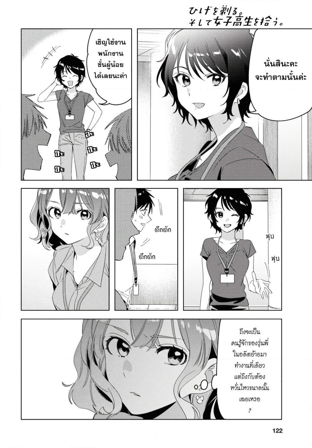 Hige Wo Soru. Soshite Joshikosei Wo Hirou. โกนหนวดและพาเด็กนักเรียนหญิง ม.ปลาย มาอยู่ด้วย page 36