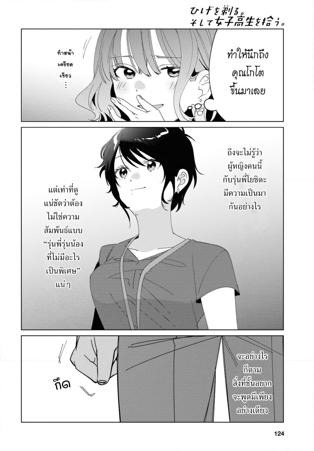 Hige Wo Soru. Soshite Joshikosei Wo Hirou. โกนหนวดและพาเด็กนักเรียนหญิง ม.ปลาย มาอยู่ด้วย page 38