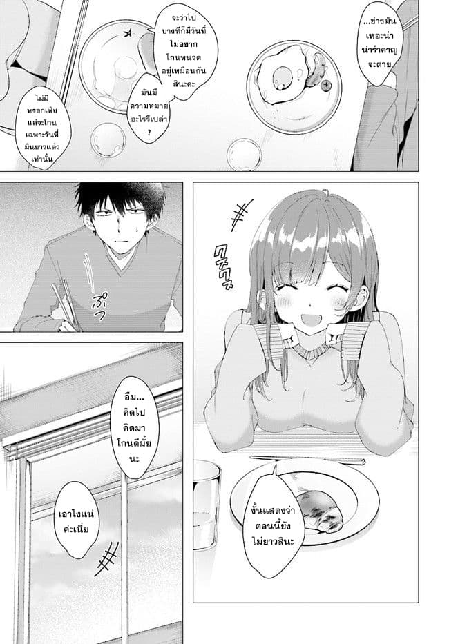 Hige Wo Soru. Soshite Joshikosei Wo Hirou. โกนหนวดและพาเด็กนักเรียนหญิง ม.ปลาย มาอยู่ด้วย page 3