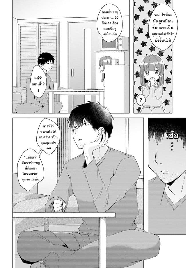 Hige Wo Soru. Soshite Joshikosei Wo Hirou. โกนหนวดและพาเด็กนักเรียนหญิง ม.ปลาย มาอยู่ด้วย page 4