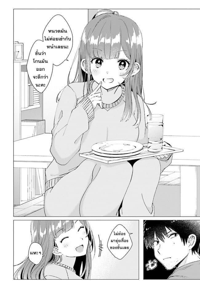 Hige Wo Soru. Soshite Joshikosei Wo Hirou. โกนหนวดและพาเด็กนักเรียนหญิง ม.ปลาย มาอยู่ด้วย page 6