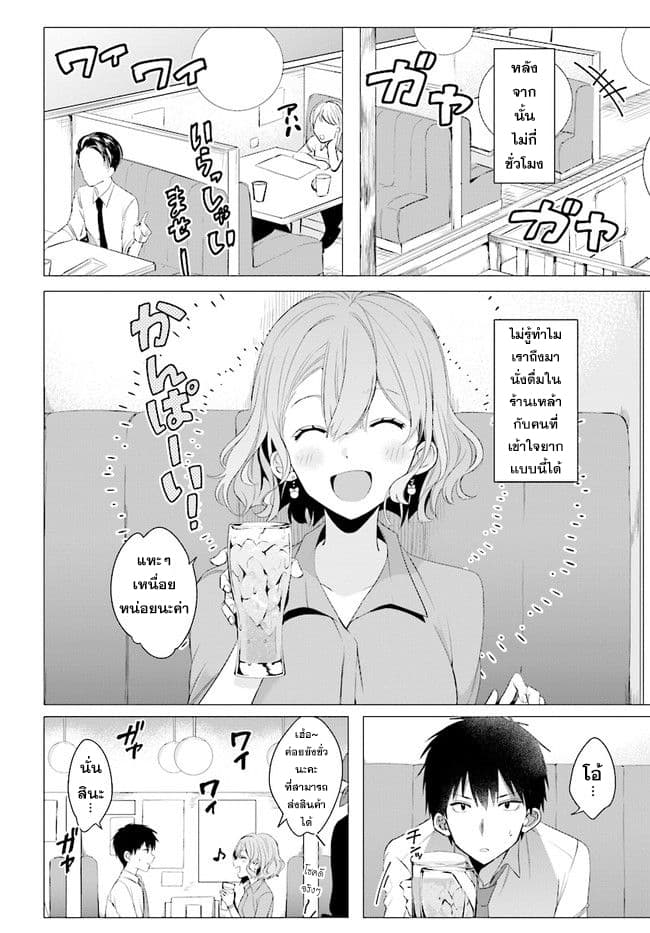 Hige Wo Soru. Soshite Joshikosei Wo Hirou. โกนหนวดและพาเด็กนักเรียนหญิง ม.ปลาย มาอยู่ด้วย page 13