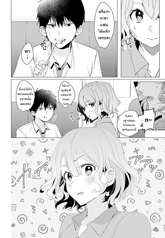 Hige Wo Soru. Soshite Joshikosei Wo Hirou. โกนหนวดและพาเด็กนักเรียนหญิง ม.ปลาย มาอยู่ด้วย page 15