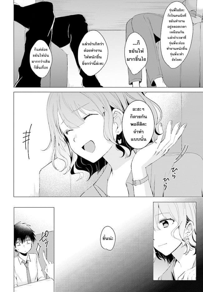 Hige Wo Soru. Soshite Joshikosei Wo Hirou. โกนหนวดและพาเด็กนักเรียนหญิง ม.ปลาย มาอยู่ด้วย page 19