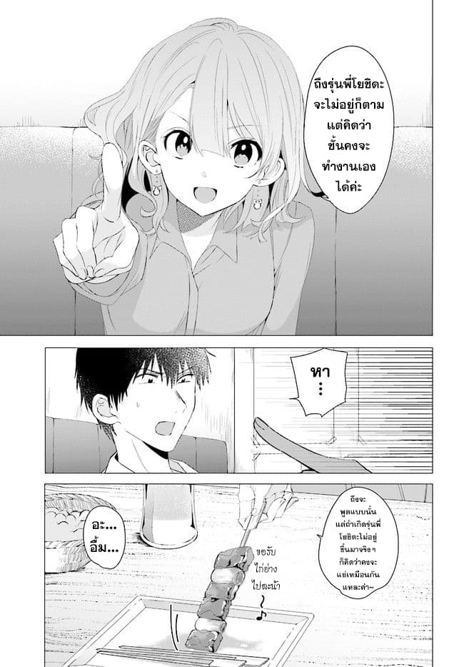 Hige Wo Soru. Soshite Joshikosei Wo Hirou. โกนหนวดและพาเด็กนักเรียนหญิง ม.ปลาย มาอยู่ด้วย page 20