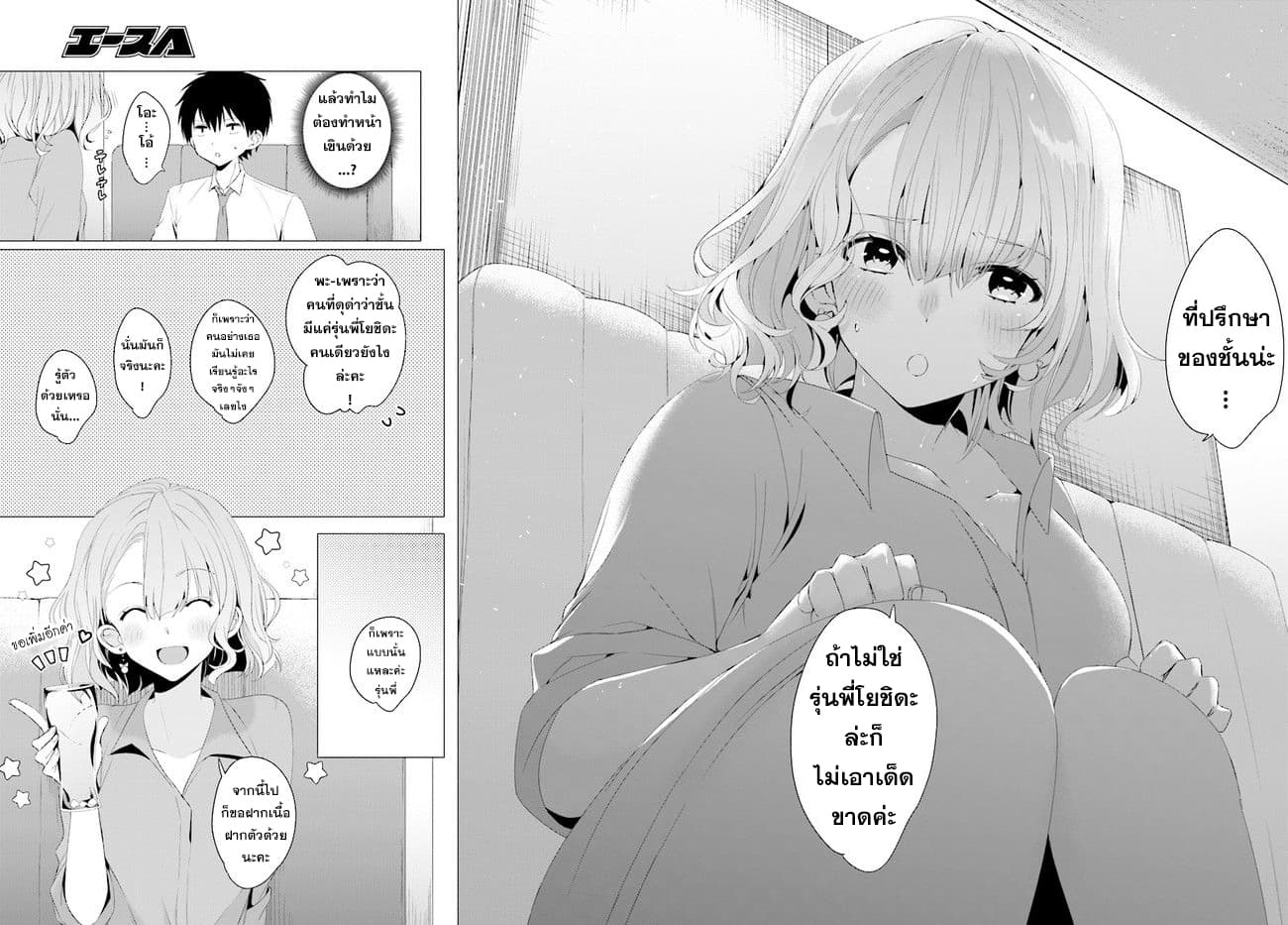 Hige Wo Soru. Soshite Joshikosei Wo Hirou. โกนหนวดและพาเด็กนักเรียนหญิง ม.ปลาย มาอยู่ด้วย page 23