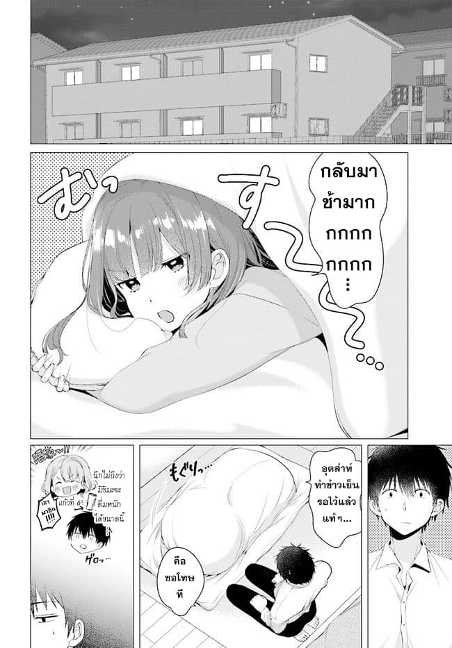 Hige Wo Soru. Soshite Joshikosei Wo Hirou. โกนหนวดและพาเด็กนักเรียนหญิง ม.ปลาย มาอยู่ด้วย page 24