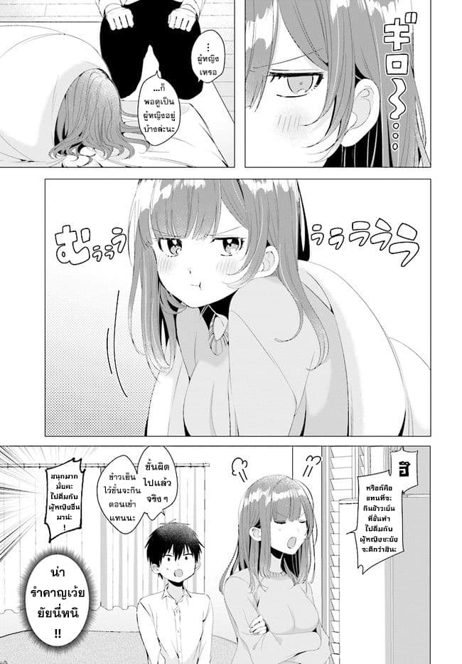 Hige Wo Soru. Soshite Joshikosei Wo Hirou. โกนหนวดและพาเด็กนักเรียนหญิง ม.ปลาย มาอยู่ด้วย page 25