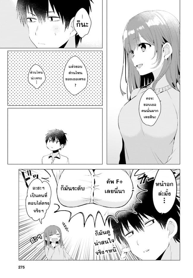 Hige Wo Soru. Soshite Joshikosei Wo Hirou. โกนหนวดและพาเด็กนักเรียนหญิง ม.ปลาย มาอยู่ด้วย page 27