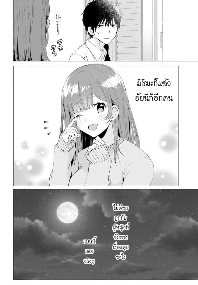 Hige Wo Soru. Soshite Joshikosei Wo Hirou. โกนหนวดและพาเด็กนักเรียนหญิง ม.ปลาย มาอยู่ด้วย page 28