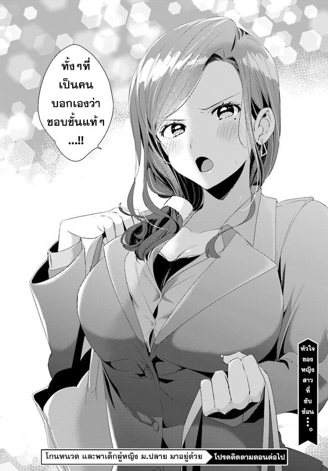 Hige Wo Soru. Soshite Joshikosei Wo Hirou. โกนหนวดและพาเด็กนักเรียนหญิง ม.ปลาย มาอยู่ด้วย page 30