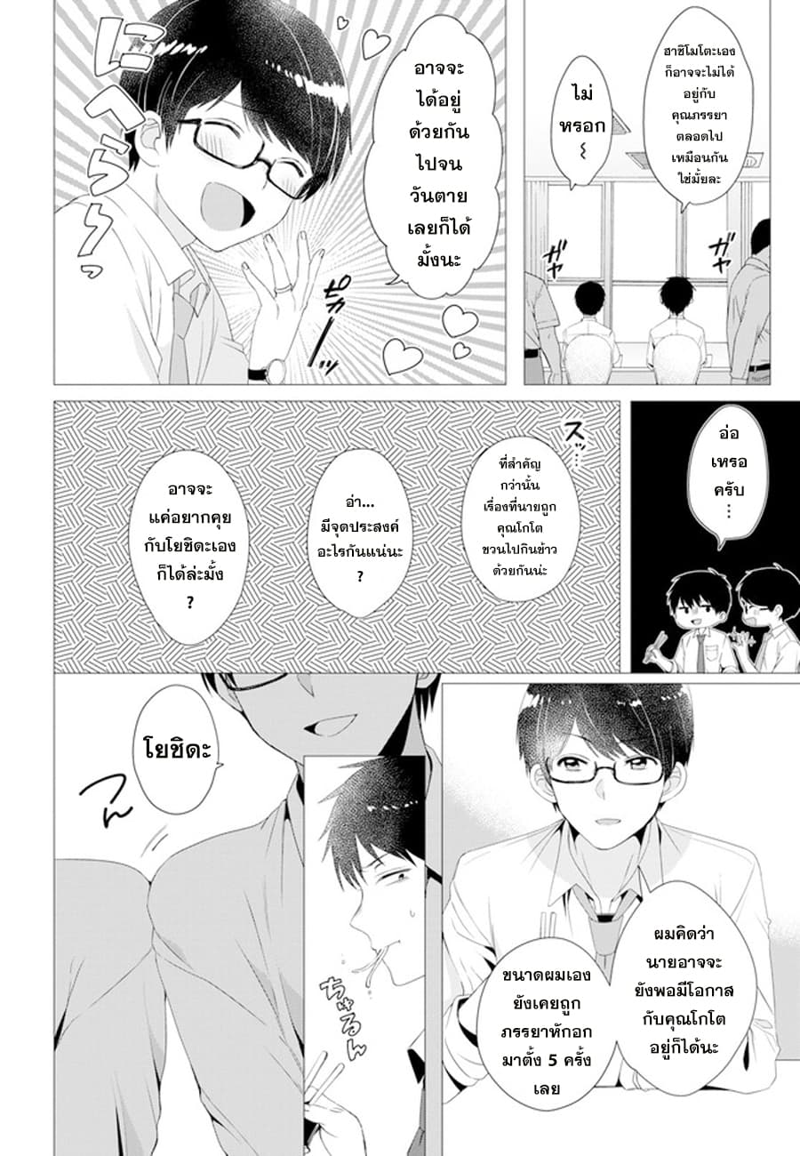 Hige Wo Soru. Soshite Joshikosei Wo Hirou. โกนหนวดและพาเด็กนักเรียนหญิง ม.ปลาย มาอยู่ด้วย page 8