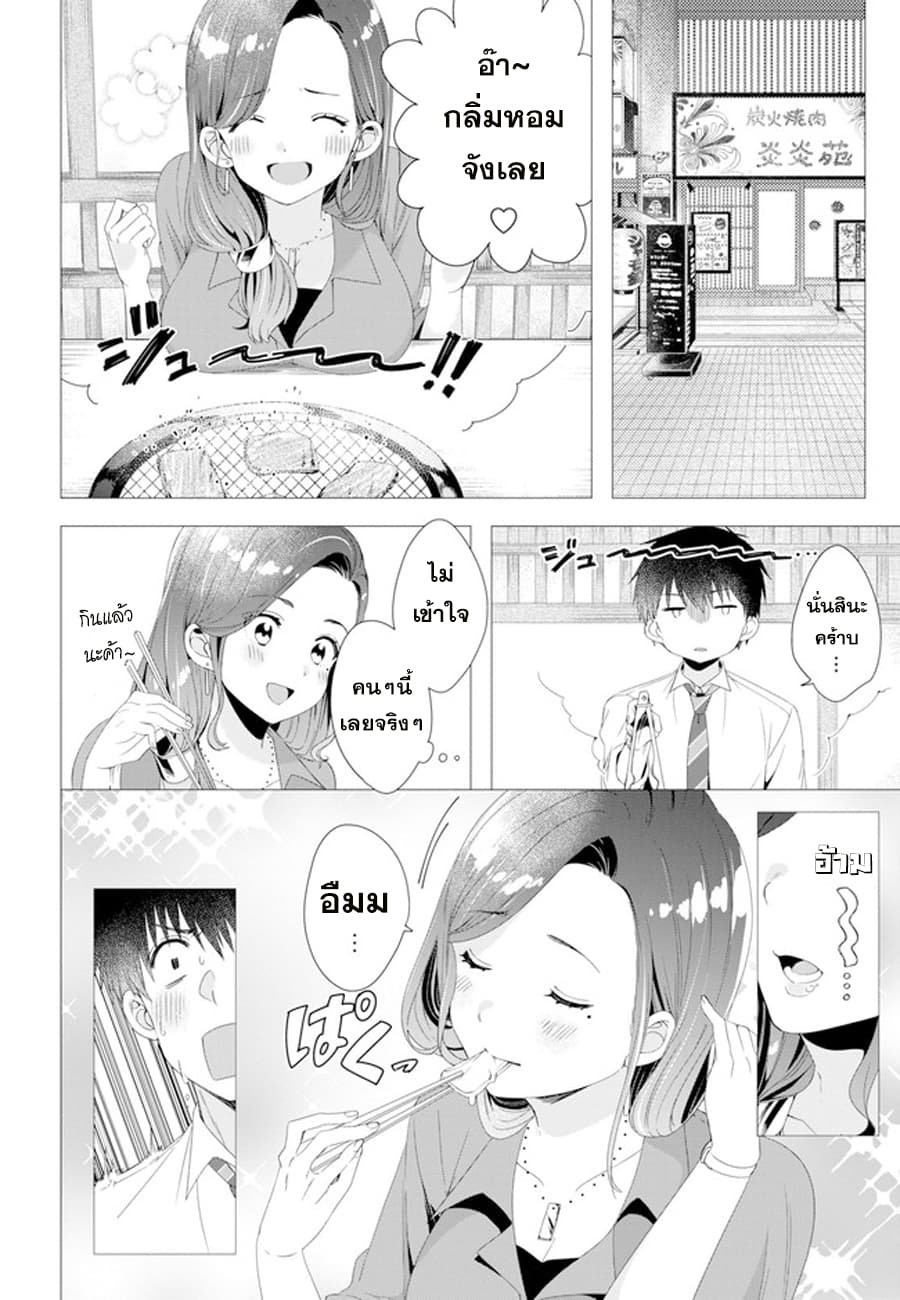 Hige Wo Soru. Soshite Joshikosei Wo Hirou. โกนหนวดและพาเด็กนักเรียนหญิง ม.ปลาย มาอยู่ด้วย page 10