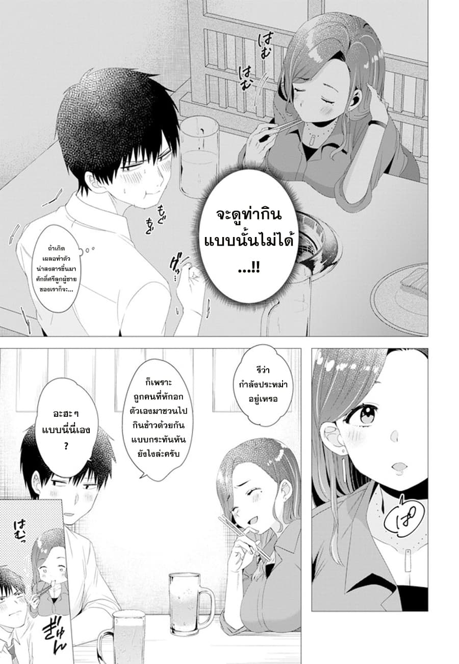 Hige Wo Soru. Soshite Joshikosei Wo Hirou. โกนหนวดและพาเด็กนักเรียนหญิง ม.ปลาย มาอยู่ด้วย page 11