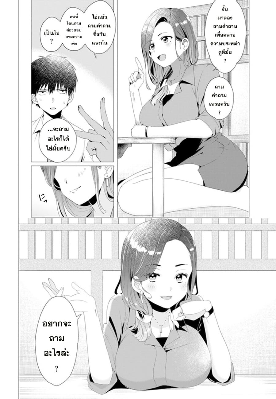 Hige Wo Soru. Soshite Joshikosei Wo Hirou. โกนหนวดและพาเด็กนักเรียนหญิง ม.ปลาย มาอยู่ด้วย page 12