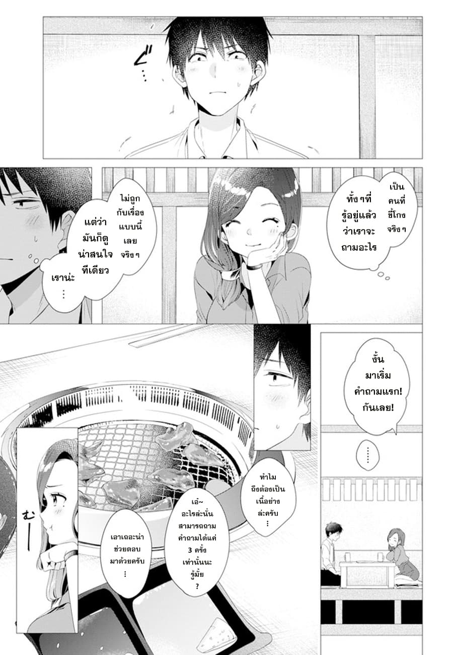 Hige Wo Soru. Soshite Joshikosei Wo Hirou. โกนหนวดและพาเด็กนักเรียนหญิง ม.ปลาย มาอยู่ด้วย page 13