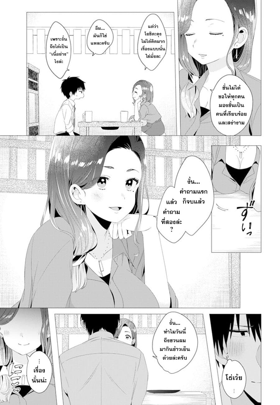 Hige Wo Soru. Soshite Joshikosei Wo Hirou. โกนหนวดและพาเด็กนักเรียนหญิง ม.ปลาย มาอยู่ด้วย page 15