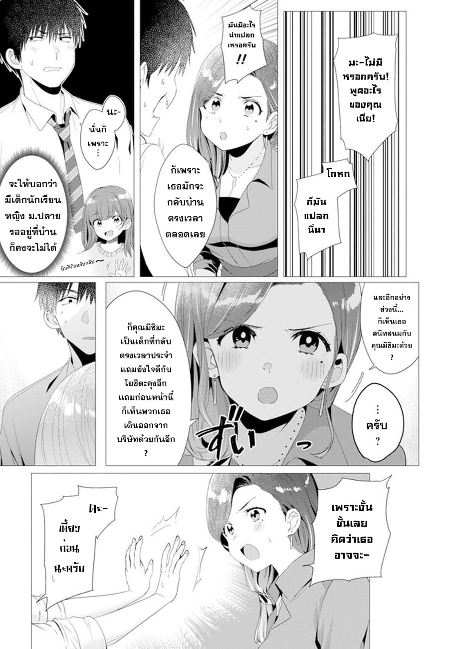 Hige Wo Soru. Soshite Joshikosei Wo Hirou. โกนหนวดและพาเด็กนักเรียนหญิง ม.ปลาย มาอยู่ด้วย page 17