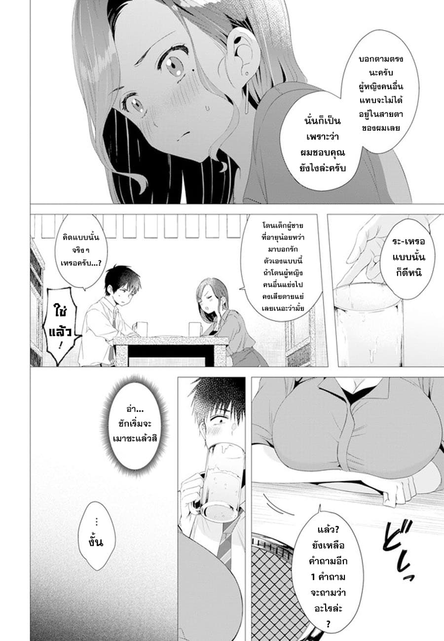 Hige Wo Soru. Soshite Joshikosei Wo Hirou. โกนหนวดและพาเด็กนักเรียนหญิง ม.ปลาย มาอยู่ด้วย page 20