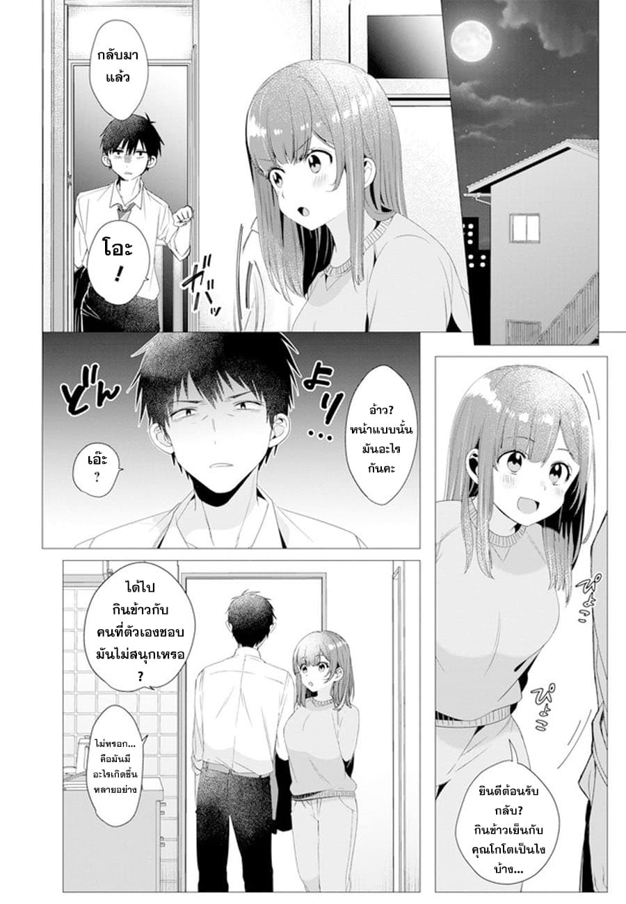 Hige Wo Soru. Soshite Joshikosei Wo Hirou. โกนหนวดและพาเด็กนักเรียนหญิง ม.ปลาย มาอยู่ด้วย page 22