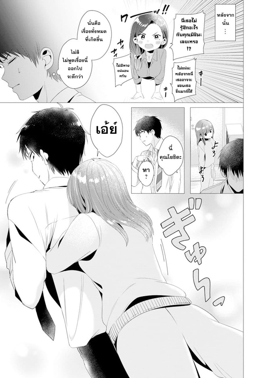 Hige Wo Soru. Soshite Joshikosei Wo Hirou. โกนหนวดและพาเด็กนักเรียนหญิง ม.ปลาย มาอยู่ด้วย page 23