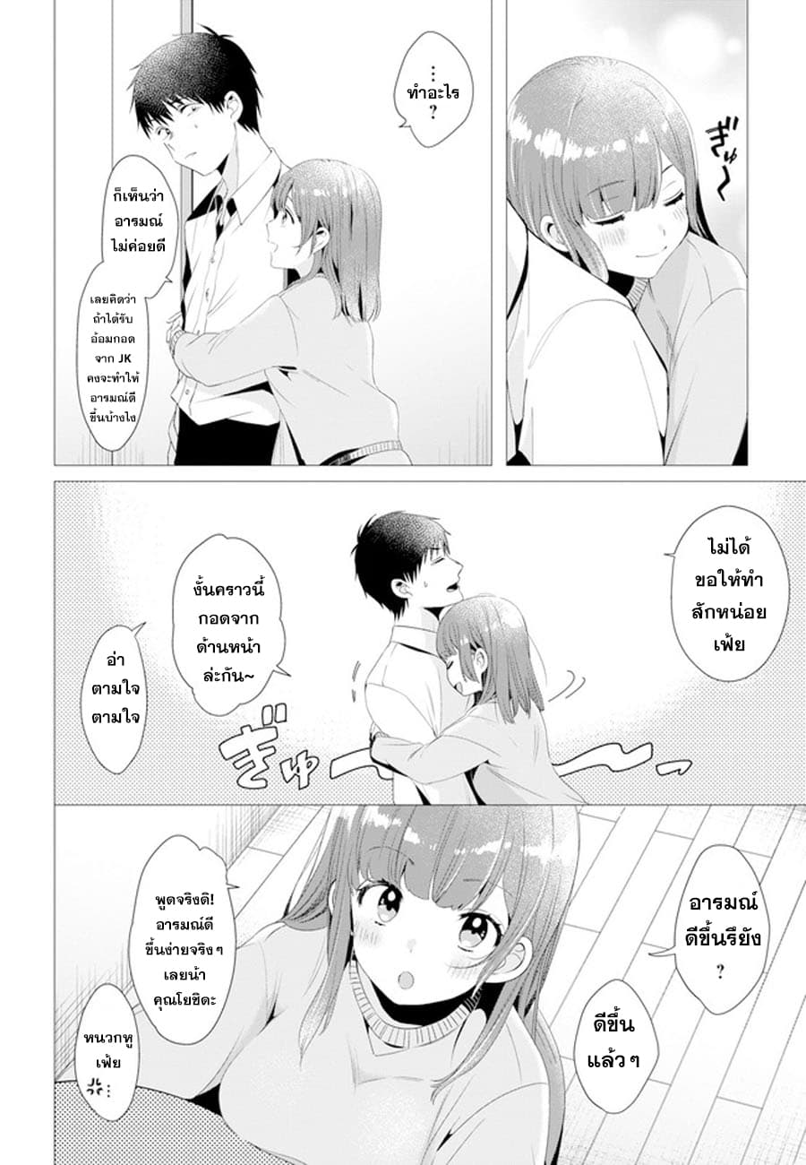 Hige Wo Soru. Soshite Joshikosei Wo Hirou. โกนหนวดและพาเด็กนักเรียนหญิง ม.ปลาย มาอยู่ด้วย page 24
