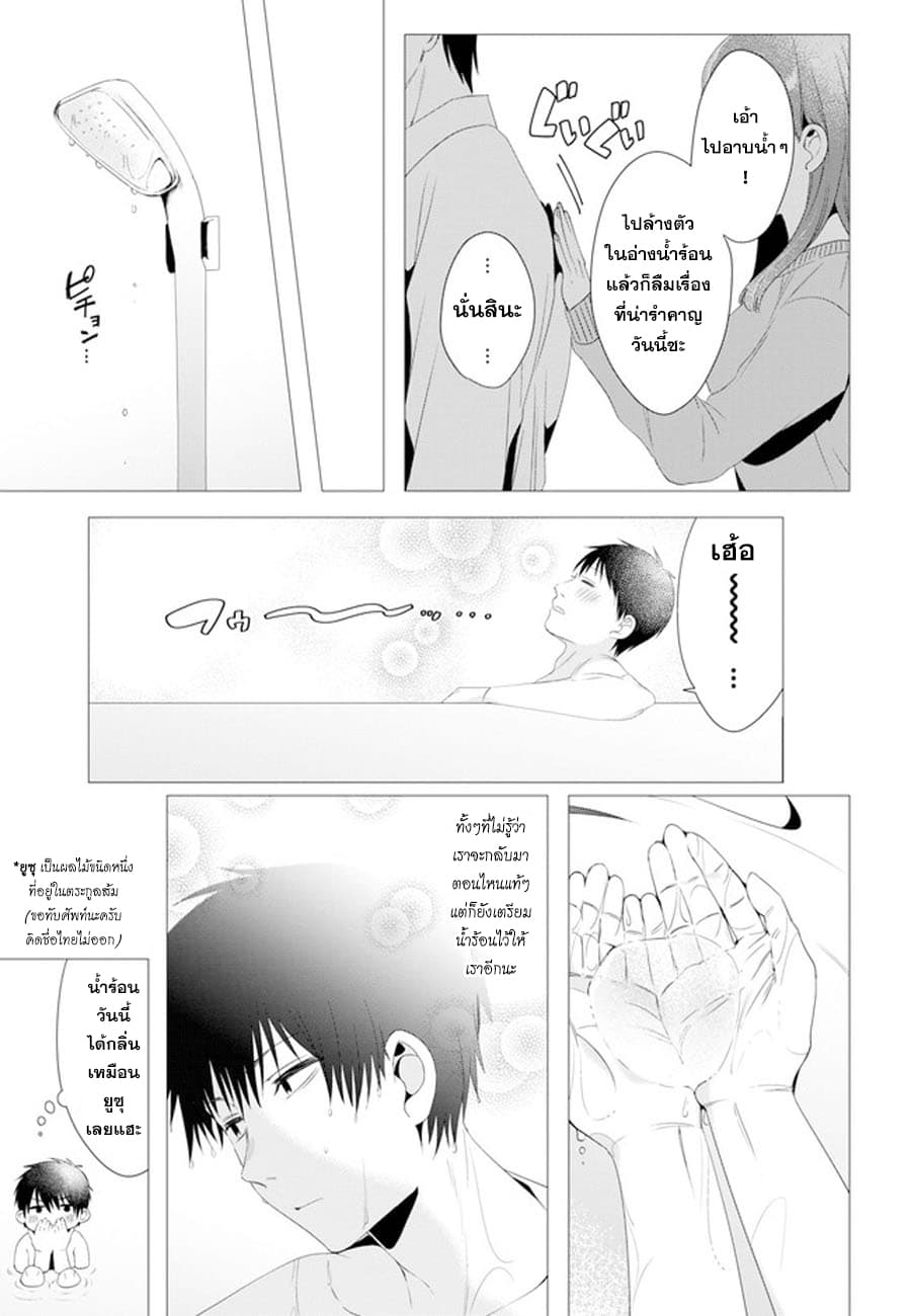 Hige Wo Soru. Soshite Joshikosei Wo Hirou. โกนหนวดและพาเด็กนักเรียนหญิง ม.ปลาย มาอยู่ด้วย page 25