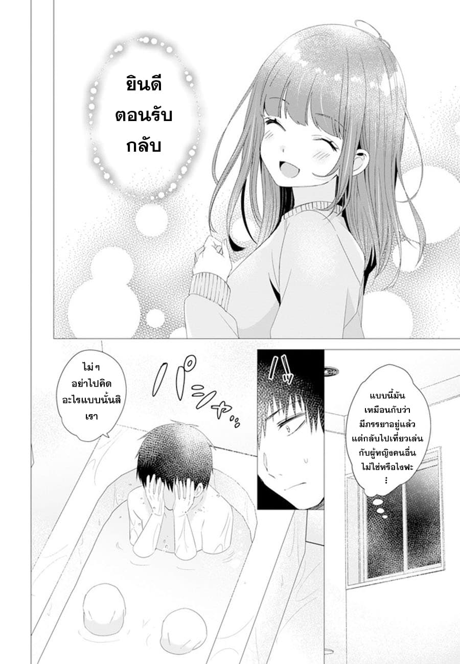 Hige Wo Soru. Soshite Joshikosei Wo Hirou. โกนหนวดและพาเด็กนักเรียนหญิง ม.ปลาย มาอยู่ด้วย page 26