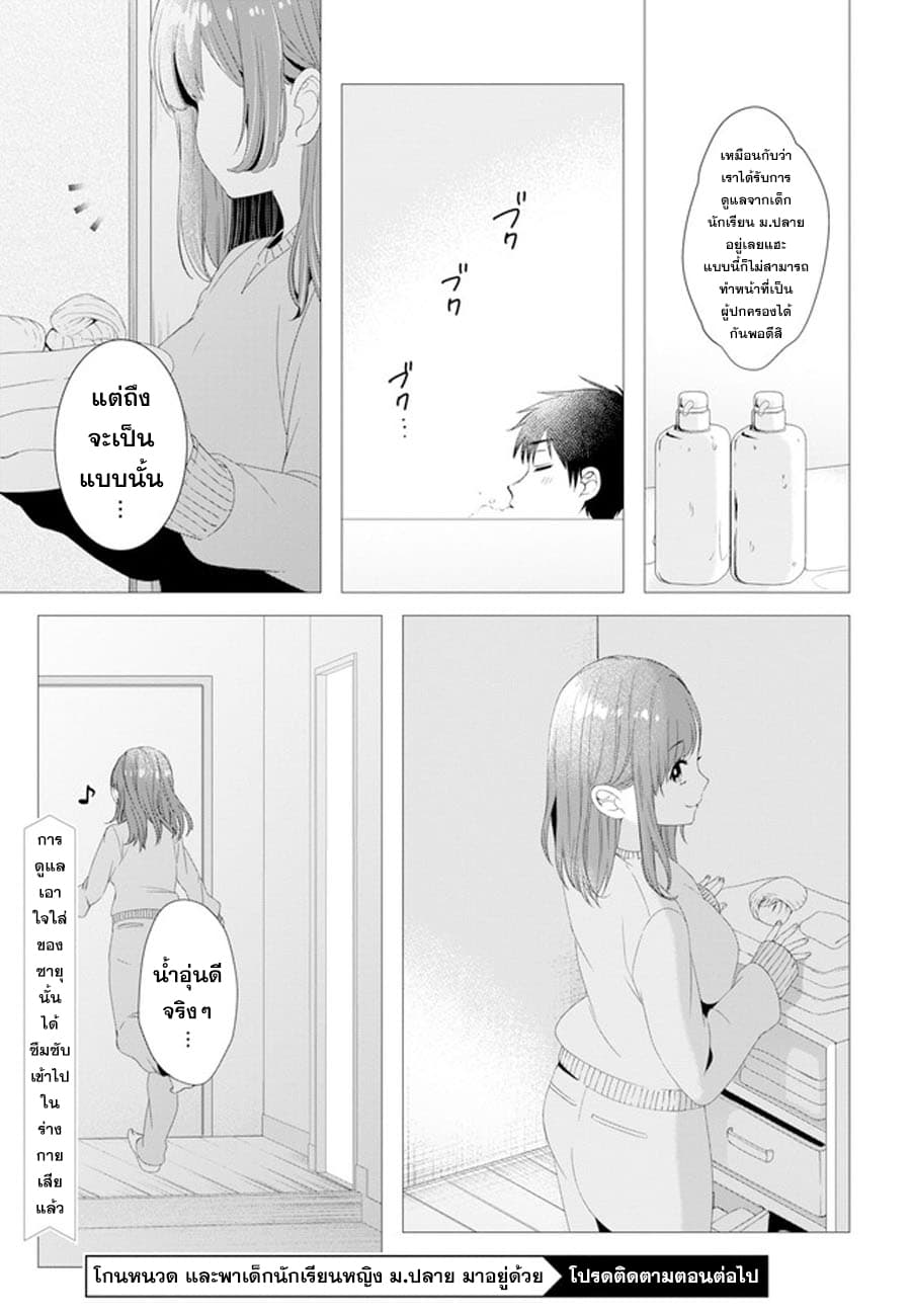 Hige Wo Soru. Soshite Joshikosei Wo Hirou. โกนหนวดและพาเด็กนักเรียนหญิง ม.ปลาย มาอยู่ด้วย page 27