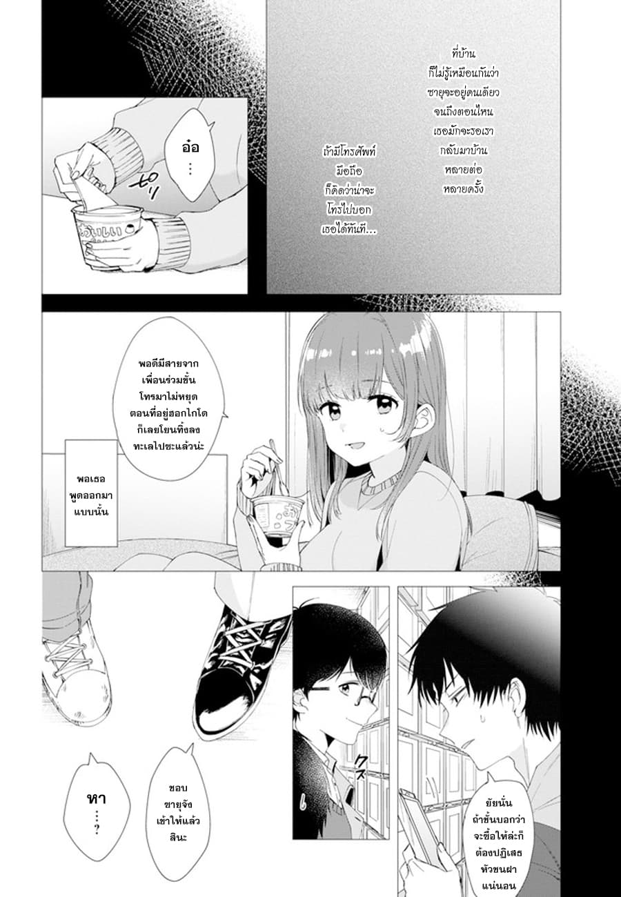 Hige Wo Soru. Soshite Joshikosei Wo Hirou. โกนหนวดและพาเด็กนักเรียนหญิง ม.ปลาย มาอยู่ด้วย page 2
