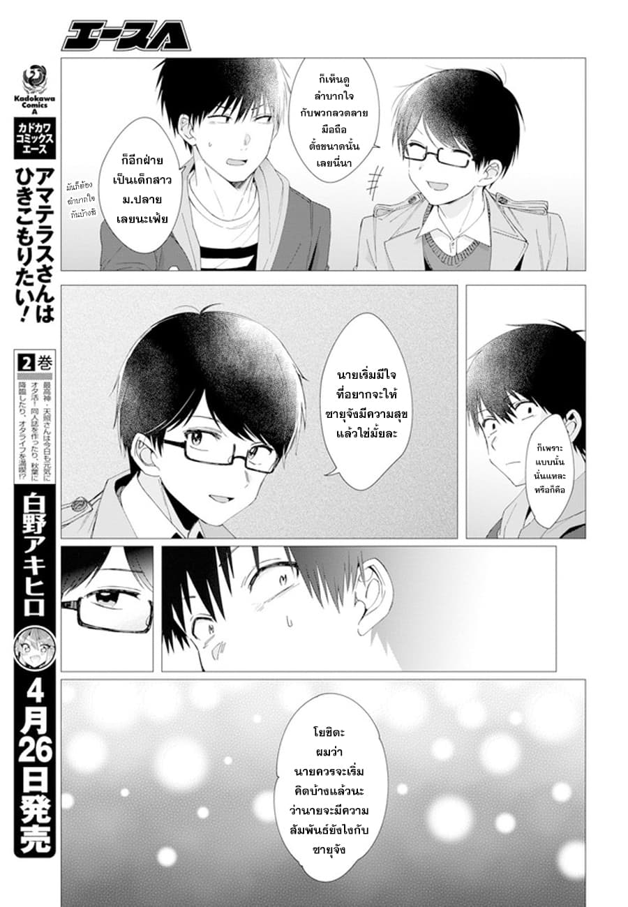 Hige Wo Soru. Soshite Joshikosei Wo Hirou. โกนหนวดและพาเด็กนักเรียนหญิง ม.ปลาย มาอยู่ด้วย page 3
