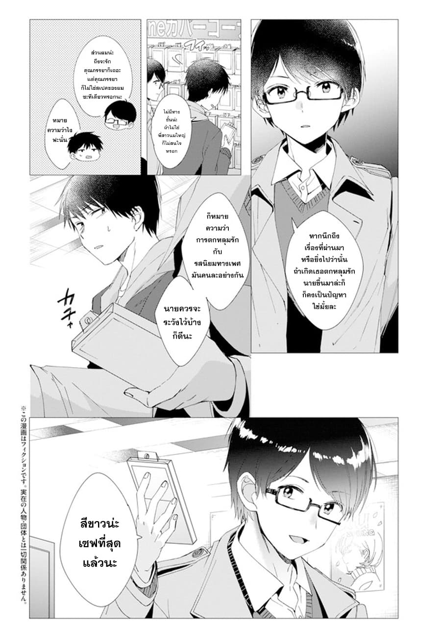 Hige Wo Soru. Soshite Joshikosei Wo Hirou. โกนหนวดและพาเด็กนักเรียนหญิง ม.ปลาย มาอยู่ด้วย page 4