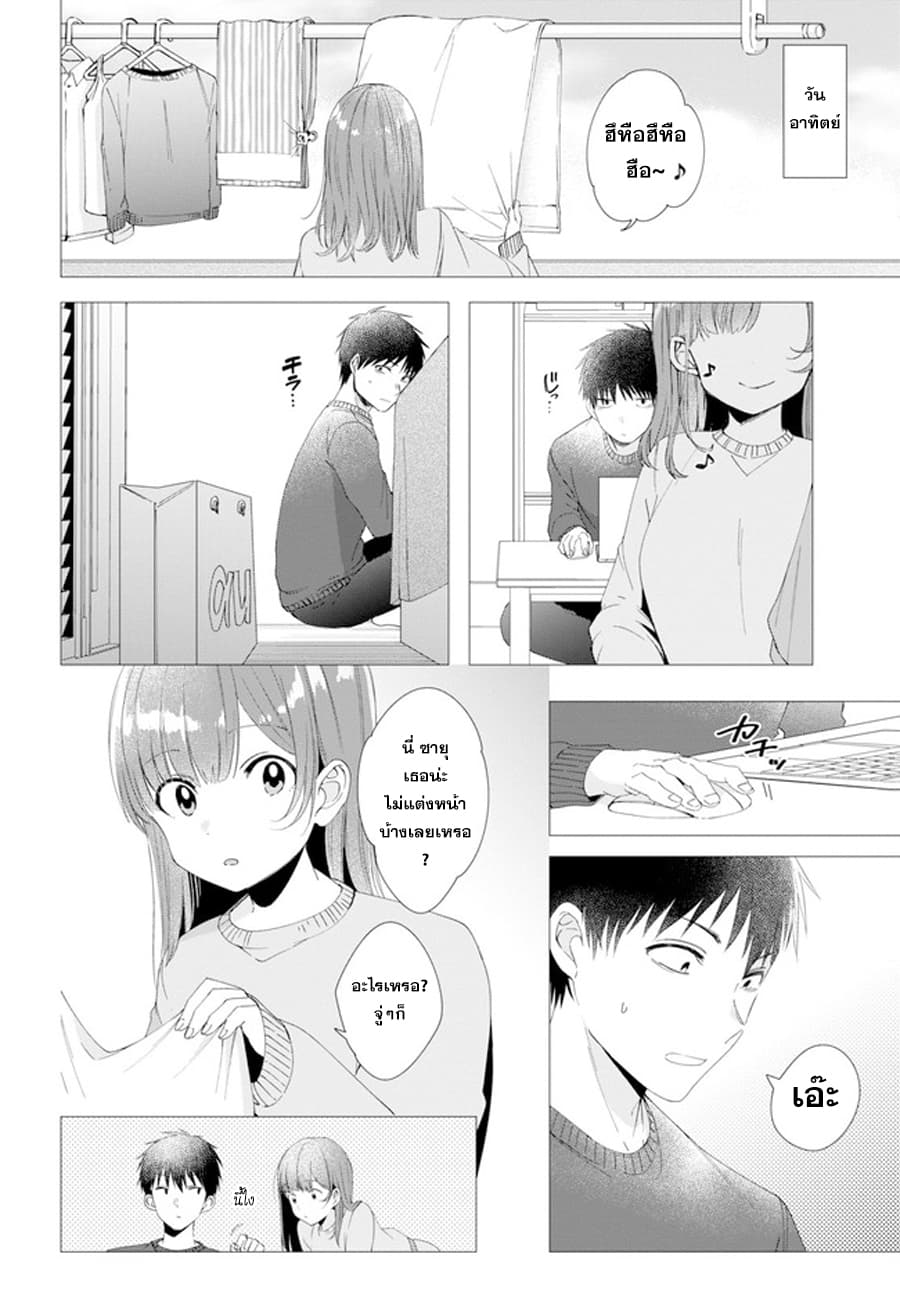 Hige Wo Soru. Soshite Joshikosei Wo Hirou. โกนหนวดและพาเด็กนักเรียนหญิง ม.ปลาย มาอยู่ด้วย page 6