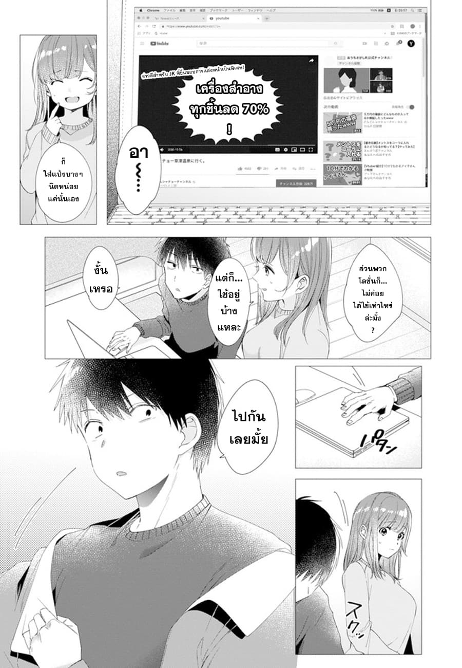 Hige Wo Soru. Soshite Joshikosei Wo Hirou. โกนหนวดและพาเด็กนักเรียนหญิง ม.ปลาย มาอยู่ด้วย page 7
