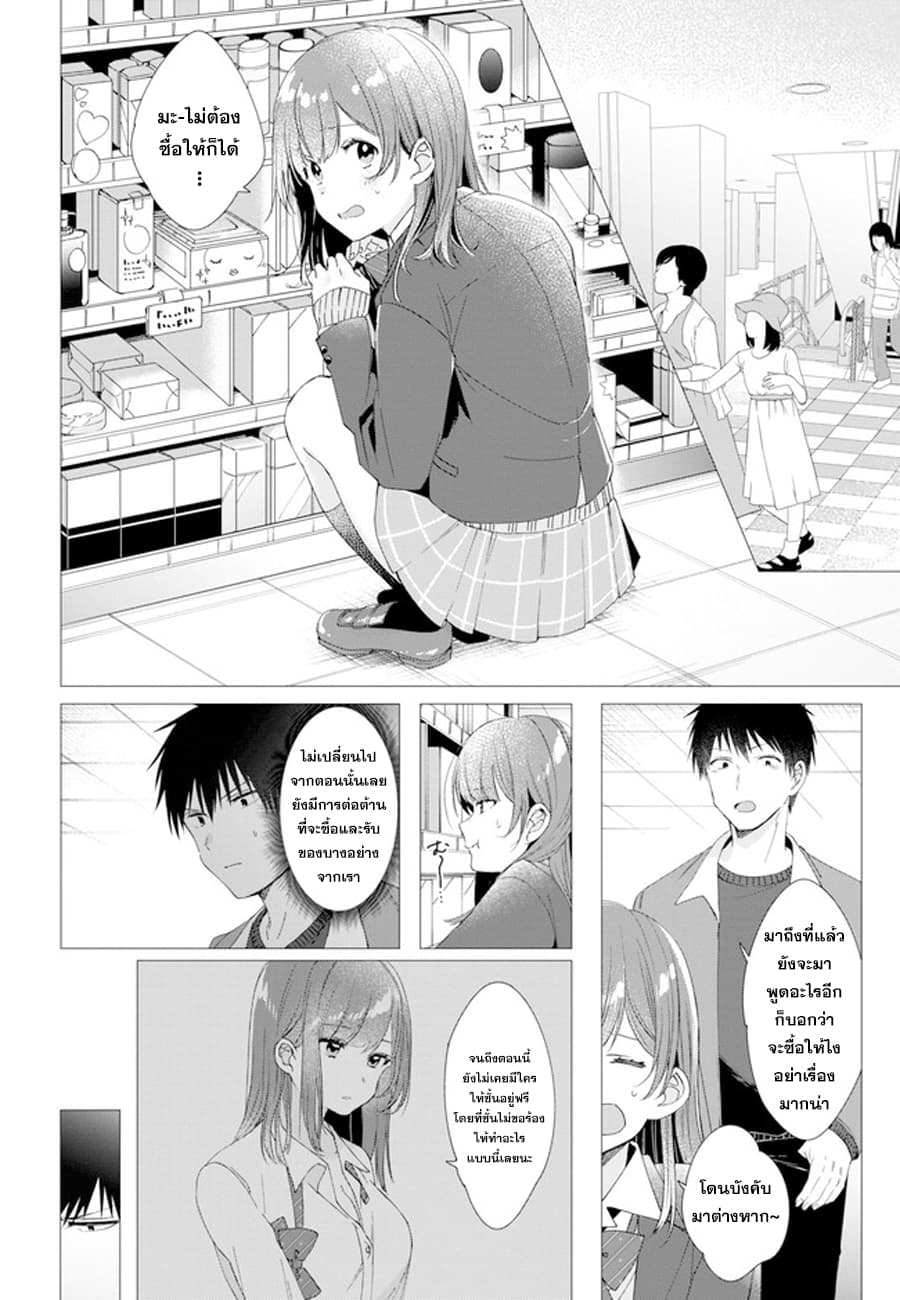 Hige Wo Soru. Soshite Joshikosei Wo Hirou. โกนหนวดและพาเด็กนักเรียนหญิง ม.ปลาย มาอยู่ด้วย page 8