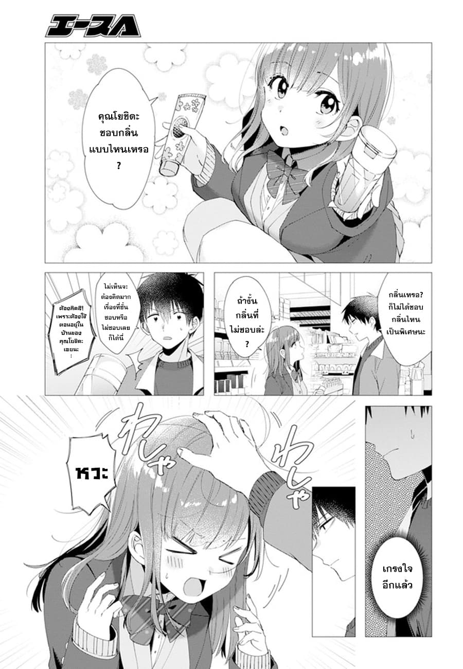 Hige Wo Soru. Soshite Joshikosei Wo Hirou. โกนหนวดและพาเด็กนักเรียนหญิง ม.ปลาย มาอยู่ด้วย page 9
