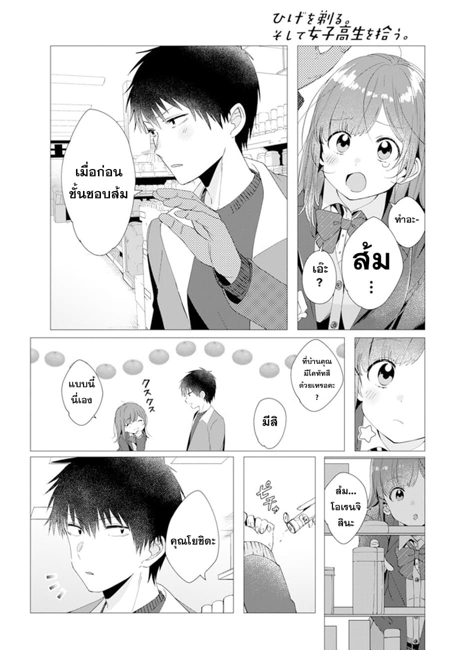 Hige Wo Soru. Soshite Joshikosei Wo Hirou. โกนหนวดและพาเด็กนักเรียนหญิง ม.ปลาย มาอยู่ด้วย page 10