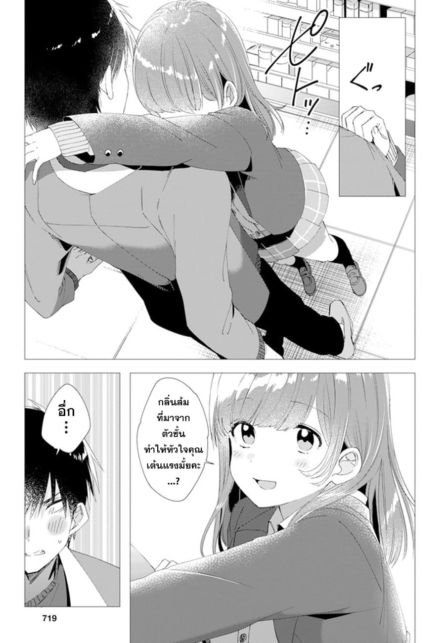Hige Wo Soru. Soshite Joshikosei Wo Hirou. โกนหนวดและพาเด็กนักเรียนหญิง ม.ปลาย มาอยู่ด้วย page 11