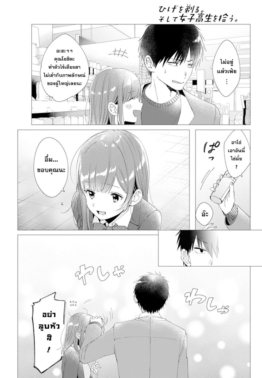Hige Wo Soru. Soshite Joshikosei Wo Hirou. โกนหนวดและพาเด็กนักเรียนหญิง ม.ปลาย มาอยู่ด้วย page 12
