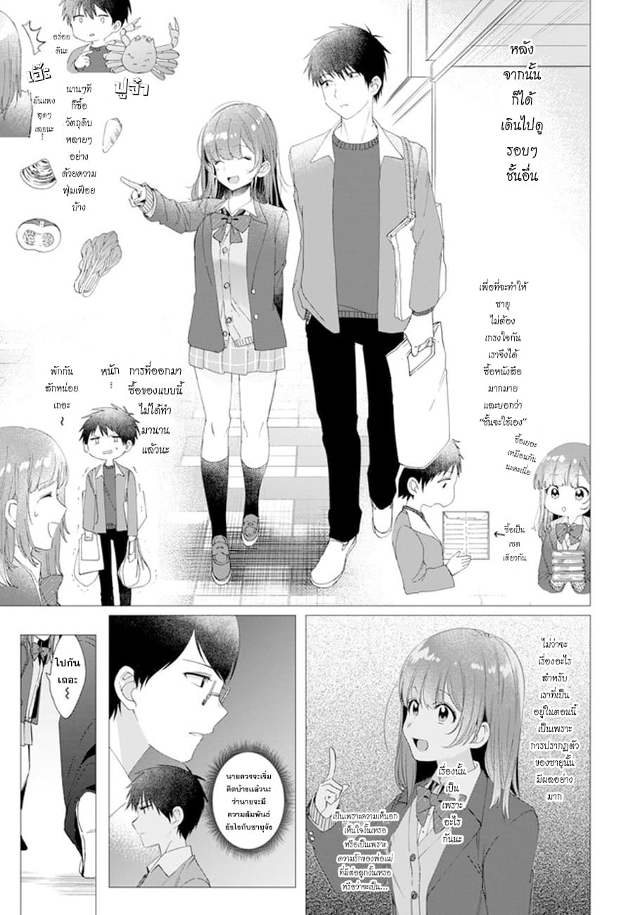 Hige Wo Soru. Soshite Joshikosei Wo Hirou. โกนหนวดและพาเด็กนักเรียนหญิง ม.ปลาย มาอยู่ด้วย page 13