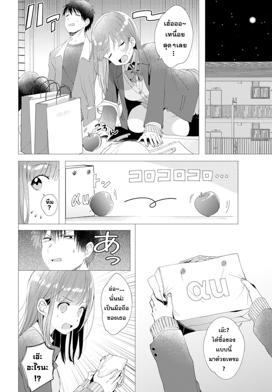 Hige Wo Soru. Soshite Joshikosei Wo Hirou. โกนหนวดและพาเด็กนักเรียนหญิง ม.ปลาย มาอยู่ด้วย page 14