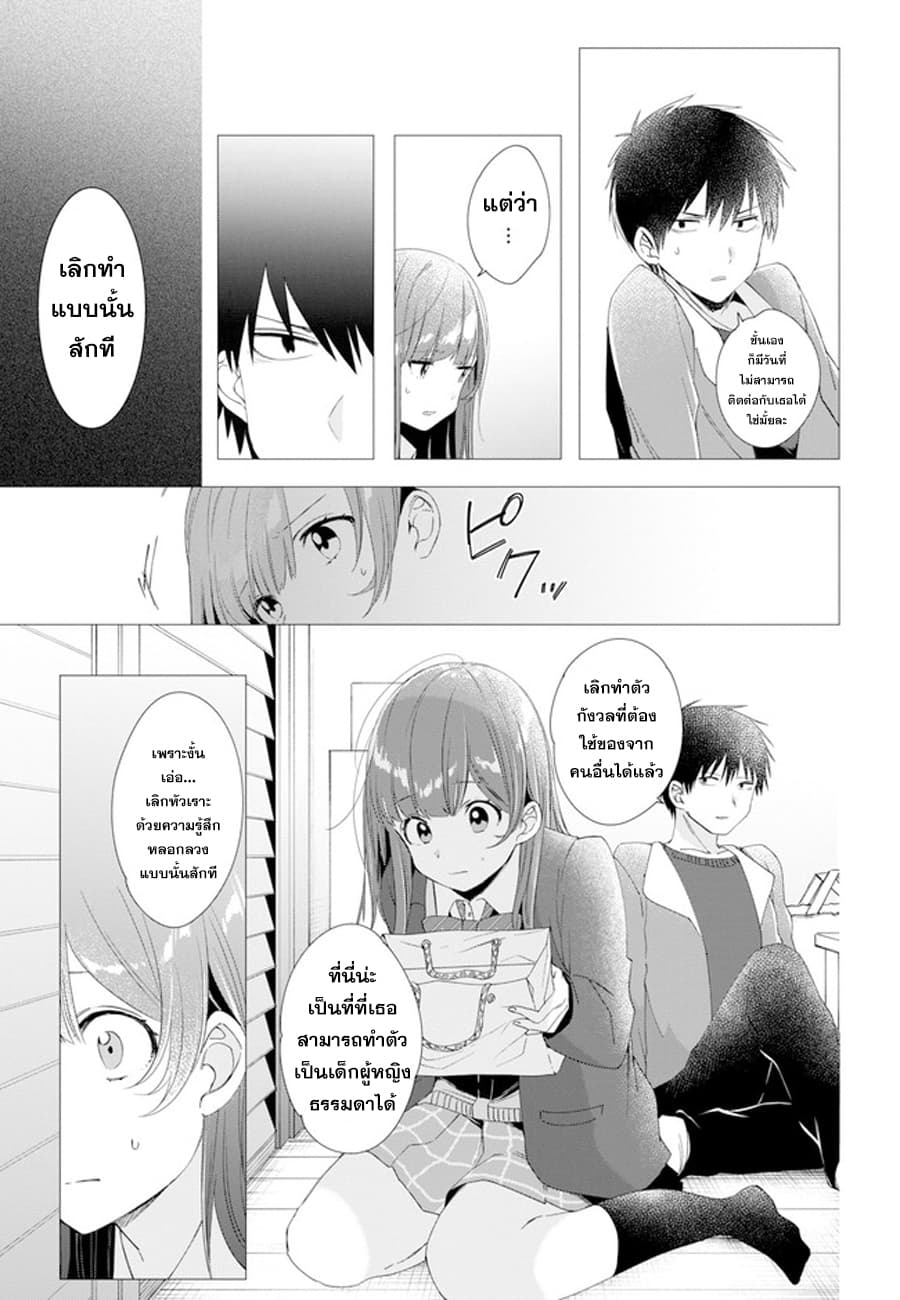 Hige Wo Soru. Soshite Joshikosei Wo Hirou. โกนหนวดและพาเด็กนักเรียนหญิง ม.ปลาย มาอยู่ด้วย page 15