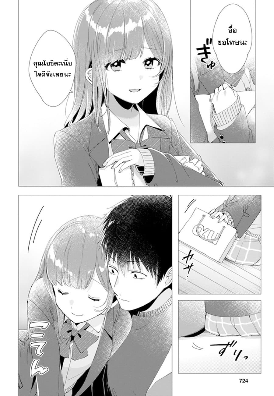 Hige Wo Soru. Soshite Joshikosei Wo Hirou. โกนหนวดและพาเด็กนักเรียนหญิง ม.ปลาย มาอยู่ด้วย page 16