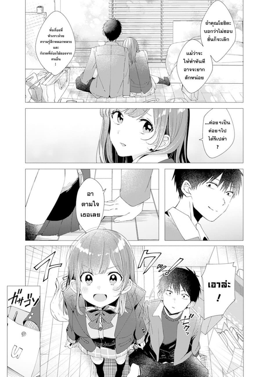 Hige Wo Soru. Soshite Joshikosei Wo Hirou. โกนหนวดและพาเด็กนักเรียนหญิง ม.ปลาย มาอยู่ด้วย page 17