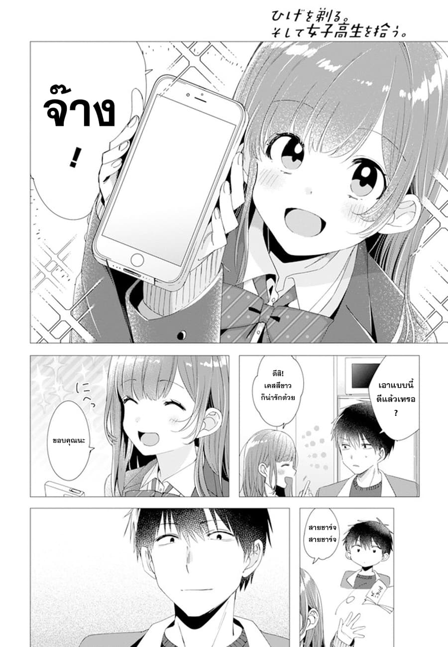 Hige Wo Soru. Soshite Joshikosei Wo Hirou. โกนหนวดและพาเด็กนักเรียนหญิง ม.ปลาย มาอยู่ด้วย page 18