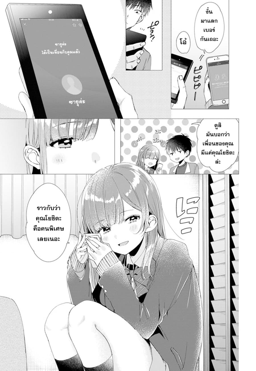 Hige Wo Soru. Soshite Joshikosei Wo Hirou. โกนหนวดและพาเด็กนักเรียนหญิง ม.ปลาย มาอยู่ด้วย page 19