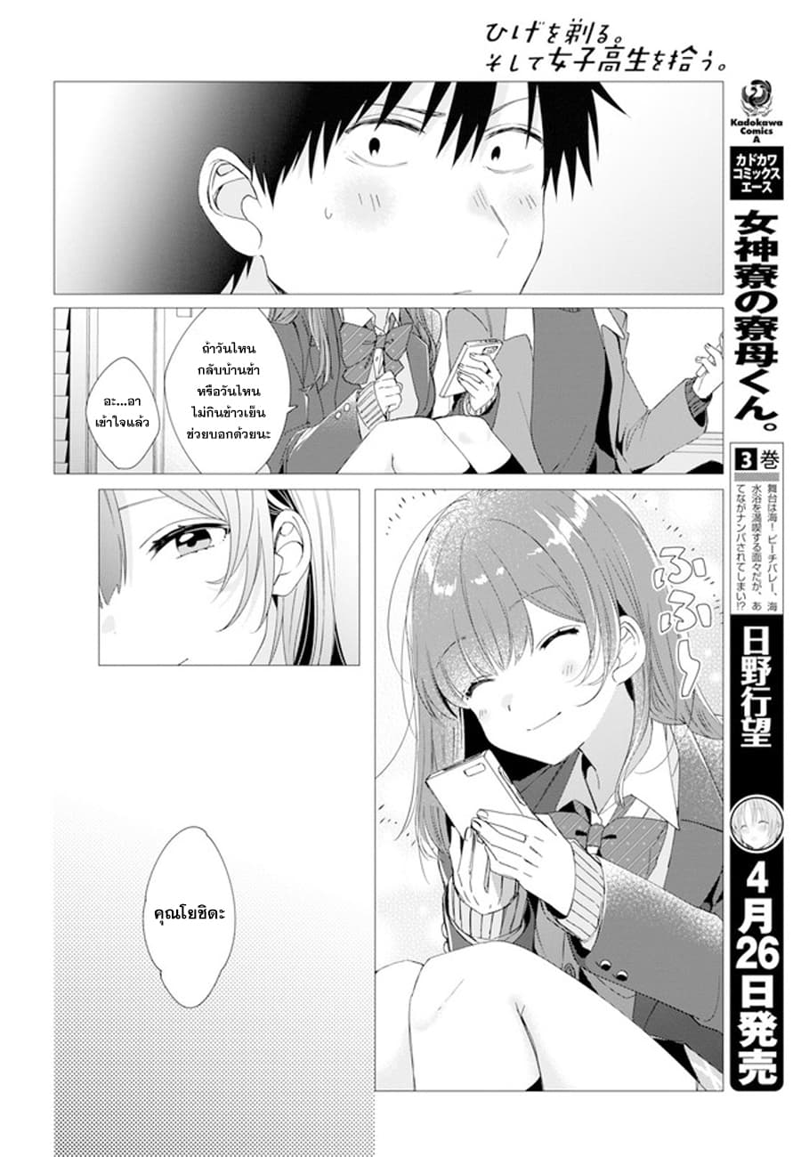 Hige Wo Soru. Soshite Joshikosei Wo Hirou. โกนหนวดและพาเด็กนักเรียนหญิง ม.ปลาย มาอยู่ด้วย page 20