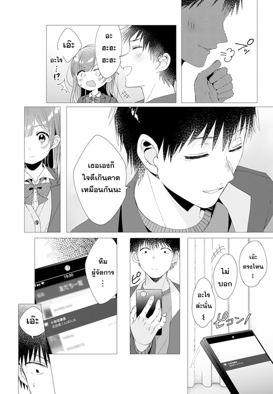 Hige Wo Soru. Soshite Joshikosei Wo Hirou. โกนหนวดและพาเด็กนักเรียนหญิง ม.ปลาย มาอยู่ด้วย page 22